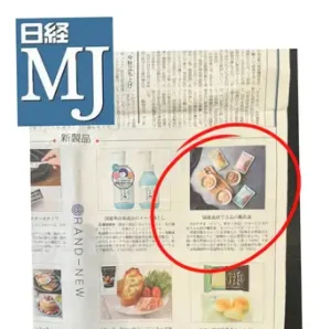 メディア掲載_日経MJ掲載記事